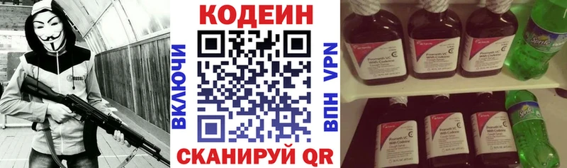 Кодеин напиток Lean (лин)  Берёзовка 